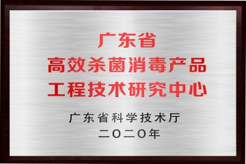 工程技术研究中心